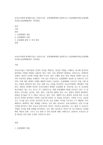 보육교사에게 발생할수있는 안전사고중  산업재해에대해 설명하시오 (산업재해의개념,산업재해의유형,산업재해발생시 처리방안-1
