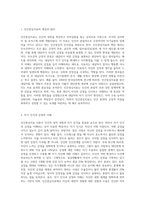 인간중심치료 이론에 입각하여 자신의 모습을 분석-2