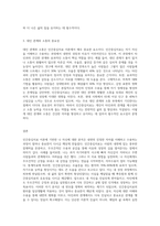 인간중심치료 이론에 입각하여 자신의 모습을 분석-3