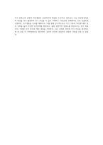 인간중심치료 이론에 입각하여 자신의 모습을 분석하시오 (1)-4