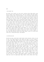 언어학개론) 품사 분류의 기준을 제시하고 한국어와 영어의 품사 분류의 차이를 설명하시오-2