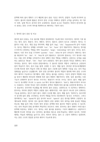 언어학개론) 품사 분류의 기준을 제시하고 한국어와 영어의 품사 분류의 차이를 설명하시오-3
