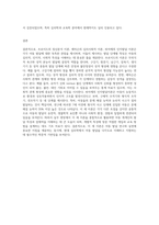 프로이드의 정신분석 이론, 에릭슨의 심리사회 이론, 피아제의 인지 발달이론의 아동 발달단계별 특징에 대해 비교 (1)-4