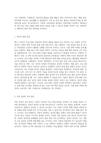 (영유아프로그램개발과평가 C형) 뱅크 스트리트 프로그램의 이론적 기초, 교육목표 및 원리, 교육과정에 대해 설명하고-5