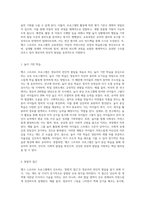 (영유아프로그램개발과평가 C형) 뱅크 스트리트 프로그램의 이론적 기초, 교육목표 및 원리, 교육과정에 대해 설명하고-7