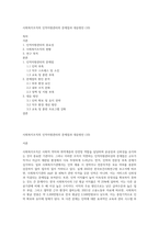 사회복지조직의 인적자원관리의 문제점과 대응방안 (10)-1