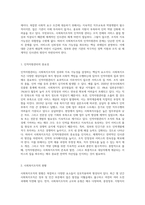 사회복지조직의 인적자원관리의 문제점과 대응방안 (10)-2