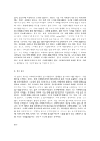 사회복지조직의 인적자원관리의 문제점과 대응방안 (10)-3
