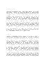 사회복지조직의 인적자원관리의 문제점과 대응방안 (10)-4