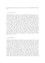 사회복지조직의 인적자원관리의 문제점과 대응방안 (10)-5