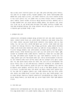 사회복지조직의 인적자원관리의 문제점과 대응방안 (10)-6