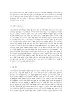 사회복지조직의 인적자원관리의 문제점과 대응방안 (10)-8