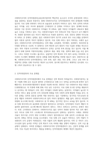 사회복지조직의 인적자원관리의 문제점과 대응방안 (11)-2