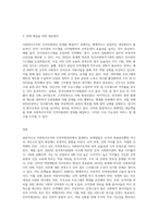 사회복지조직의 인적자원관리의 문제점과 대응방안 (11)-3