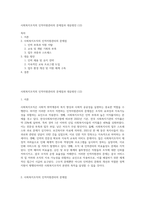 사회복지조직의 인적자원관리의 문제점과 대응방안 (12)-1
