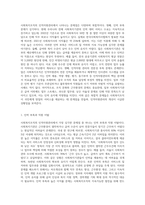 사회복지조직의 인적자원관리의 문제점과 대응방안 (12)-2