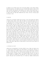 사회복지조직의 인적자원관리의 문제점과 대응방안 (12)-4
