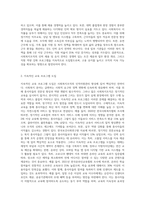 사회복지조직의 인적자원관리의 문제점과 대응방안 (12)-5