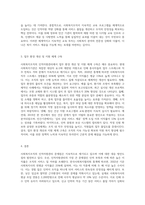 사회복지조직의 인적자원관리의 문제점과 대응방안 (12)-6