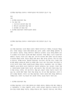 인간행동 발달이론을 정리하고 사회복지실천과 어떤 연관성이 있는지 기술-1