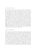 인간행동 발달이론을 정리하고 사회복지실천과 어떤 연관성이 있는지 기술-3