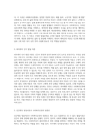 인간행동 발달이론을 정리하고 사회복지실천과 어떤 연관성이 있는지 기술-4