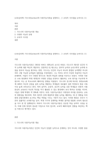 (교육심리학) 가드너(Gardner)의 다중지능이론을 설명하고, 그 교육적 시사점을 논하시오 (1)-1