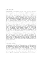 인간행동 발달이론을 정리하고 사회복지실천과 어떤 연관성이 있는지 기술하시오 (1)-3