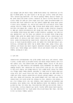 사회복지조직의 인적자원관리의 문제점과 대응방안 (4)-2