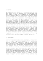 사회복지조직의 인적자원관리의 문제점과 대응방안 (4)-3