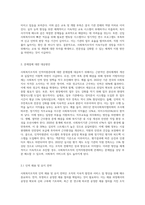 사회복지조직의 인적자원관리의 문제점과 대응방안 (4)-4