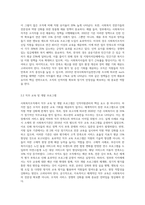 사회복지조직의 인적자원관리의 문제점과 대응방안 (4)-5
