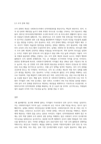 사회복지조직의 인적자원관리의 문제점과 대응방안 (4)-6