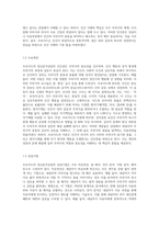 프로이드의 정신분석상담의 인간관과 주요개념 및 상담기법, 아들러의 개인심리학적 상담의-3