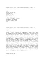 인간행동 발달이론을 정리하고 사회복지실천과 어떤 연관성이 있는지 기술하시오 (2)-1