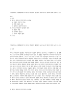 (영유아프로그램개발과평가) 레지오 에밀리아 접근법의 교육목표 및 원리에 대해 논하시오 (1)-1