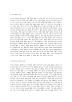 (영유아프로그램개발과평가) 레지오 에밀리아 접근법의 교육목표 및 원리에 대해 논하시오 (1)-3