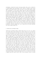 사회복지조직의 인적자원관리의 문제점과 대응방안 (5)-2