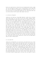 사회복지조직의 인적자원관리의 문제점과 대응방안 (5)-3