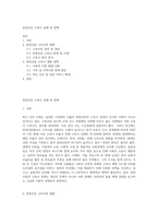 중장년층 고독사 실태 및 대책-1