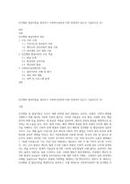인간행동 발달이론을 정리하고 사회복지실천과 어떤 연관성이 있는지 기술하시오 (3)-1