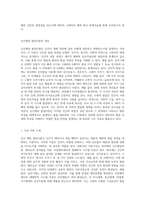 인간행동 발달이론을 정리하고 사회복지실천과 어떤 연관성이 있는지 기술하시오 (3)-2