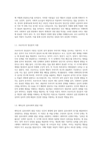 인간행동 발달이론을 정리하고 사회복지실천과 어떤 연관성이 있는지 기술하시오 (3)-3