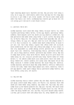 인간행동 발달이론을 정리하고 사회복지실천과 어떤 연관성이 있는지 기술하시오 (3)-8