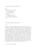 사회복지조직의 인적자원관리의 문제점과 대응방안 (6)-1