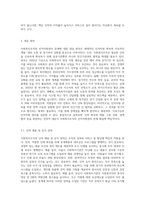 사회복지조직의 인적자원관리의 문제점과 대응방안 (6)-4