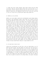 사회복지조직의 인적자원관리의 문제점과 대응방안 (6)-5