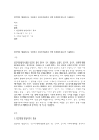 인간행동 발달이론을 정리하고 사회복지실천과 어떤 연관성이 있는지 기술하시오-1