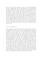 기업의 인사관리 축면에서 전략적 인적자원관리의 중요성과 영향력이 커지고 있습니다-2