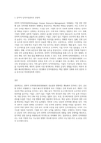 기업의 인사관리 축면에서 전략적 인적자원관리의 중요성과 영향력이 커지고 있습니다-3